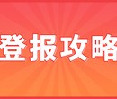 登报挂失收费标准，一分钟看懂图片