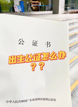涉外公證辦理指南