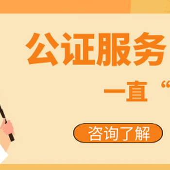 買房委托公證費(fèi)用詳解：一次辦理，終身受益