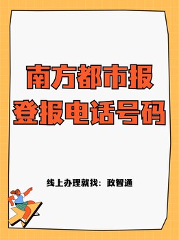 南方都市报登报电话号码_登报课堂