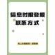 13信息时报登报联系方式_登报挂失知识分享