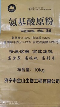 直供濟(jì)寧金山生物動(dòng)物源氨基酸原粉