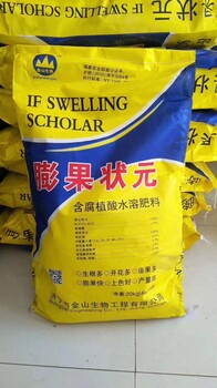 濟(jì)寧金山生物膨果狀元含腐殖酸水溶肥料