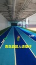 深藍(lán)色淺藍(lán)色跑道人造草坪，幼兒園體育場(chǎng)彩色跑道草坪