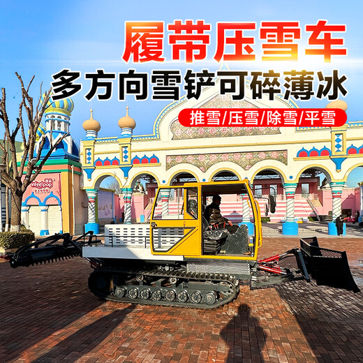 多功能冰雪清除平雪機(jī)全新手柄操作壓雪車定做履帶式小型壓雪機(jī)