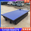 履帶運輸車底盤小型履帶運輸車底盤工程履帶運輸車底盤