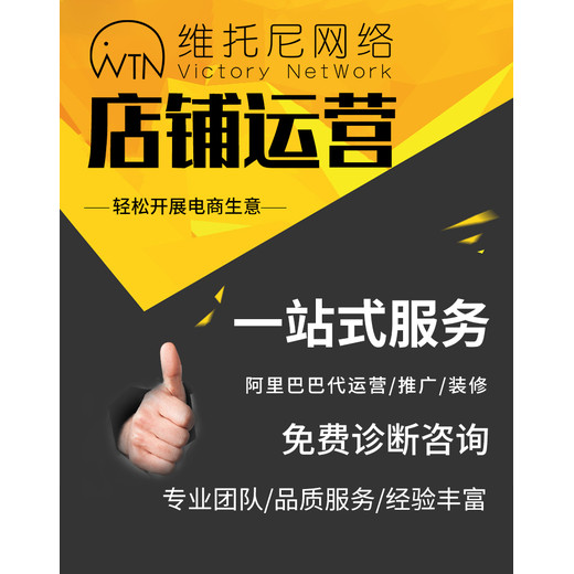 深圳沙井1688代运营如何选择靠谱的1688代运营公司东莞维托尼