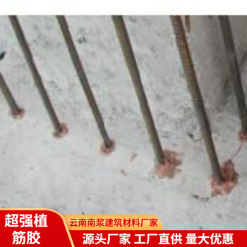 云南玉溪環氧強力植筋膠廠家直供