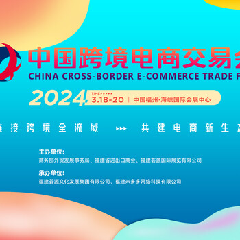 2024福州跨境電商展--美妝個(gè)護(hù)產(chǎn)品