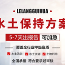 臨夏代寫水土保持方案的公司