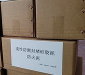 防火防潮封堵硅胶泥有机非凝固型防火堵料厂家