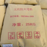 DWK-Z-FDL-EIC3型速固無機防火堵料電廠消防防火材料一噸批發價