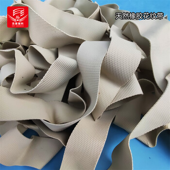 耐汗?jié)n橡膠花紋帶\凹凸紋路橡膠帶\無(wú)粉橡膠花紋帶
