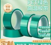 PET绿色高温胶带的用途有哪些