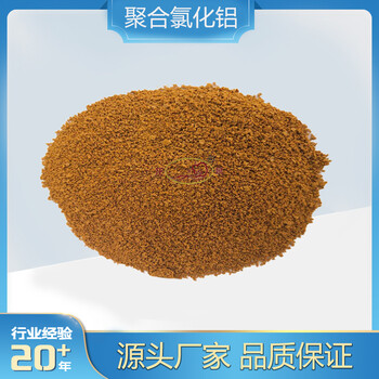 陶瓷廠污水處理凈化藥劑龍泉牌聚合氯化鋁絮凝劑PAC