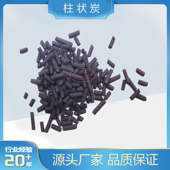 煤質(zhì)柱狀活性炭6mm化水凈氣無煙煤原生活性炭柱狀顆粒炭