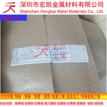 C14415-R420銅合金