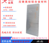 YZA1Si10Mg铝合金高硅铝板压铸铝