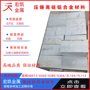 YL102鋁合金YL102壓鑄鋁合金高硅鋁材