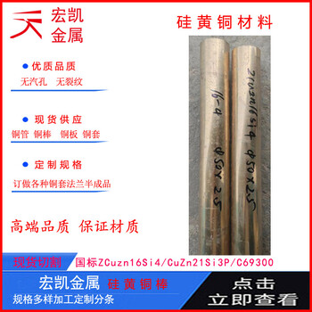 CuZn15Si4硅黃銅G-CuZn15Si4銅合金