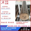 SAE660錫青銅高鉛錫青銅，耐磨耐蝕抗咬合
