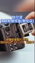 哈爾濱海鵬數(shù)據(jù)恢復(fù)(教化店)拍攝數(shù)據(jù)丟失數(shù)碼卡提示格式化