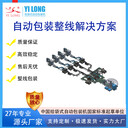 青島義龍給袋式自動(dòng)包裝機(jī)定制包裝袋裝箱機(jī)打包碼垛機(jī)