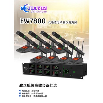 供應SHJIAYINEW7800無線一拖八方管會議麥克風