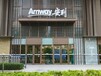 深圳羅湖安利店鋪在哪安利抗糖面膜安利雅姿護膚品