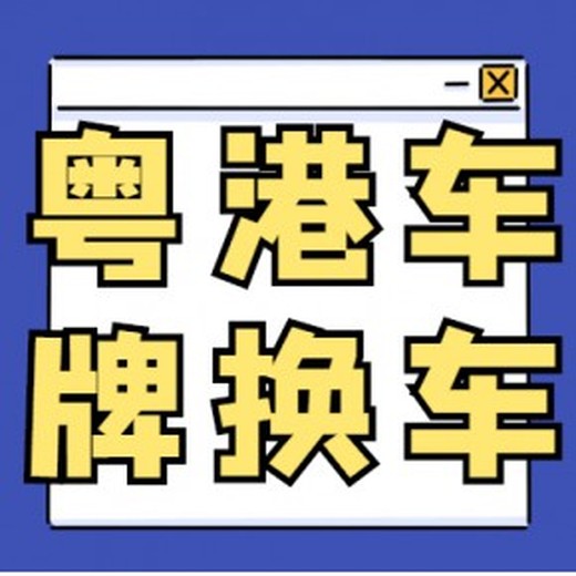 申请FV车牌后，车辆可以自由出入哪些地区（两地车牌申请）？