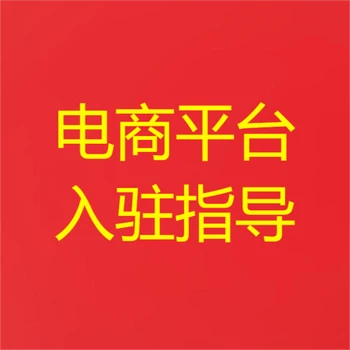 京東慧采入駐方式有幾種？京東慧采入駐類目費(fèi)用表介紹