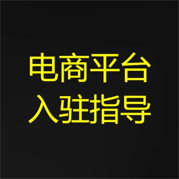 京東慧采入駐方式有幾種？京東慧采入駐類目費(fèi)用表介紹