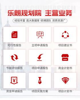 遵义可行性研究报告编写公司