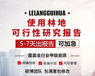 伊犁能做可行性報告可以寫立項公司