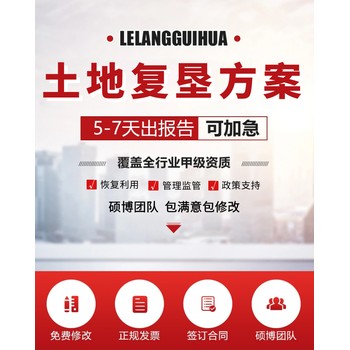 齊齊哈爾礦山土地復(fù)墾方案｜團(tuán)隊(duì)｜審批一次通過(guò)