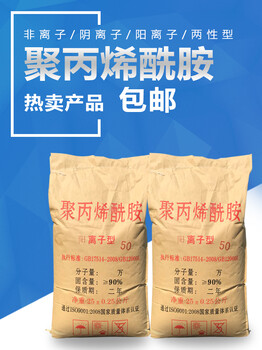 泰安聚丙烯酰胺生產(chǎn)廠家