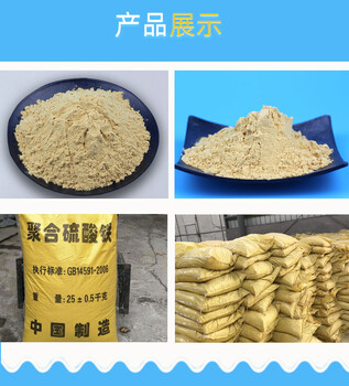 淮南聚合硫酸鐵作用