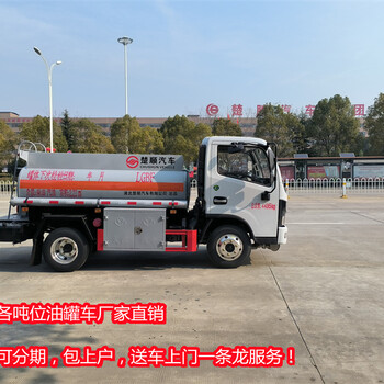 喀什5噸加油車多少錢一臺