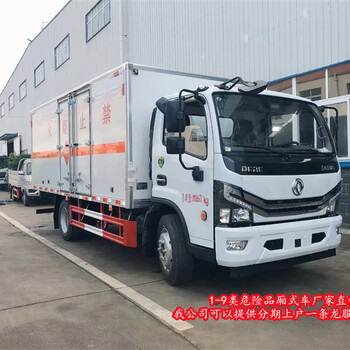 呂梁6類危險品廂式車定制改裝