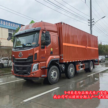 黃南8類危險品廂式車現(xiàn)車供應(yīng)