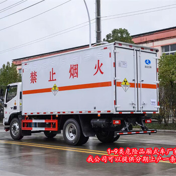 淄博解放危險品廂式車多少錢一臺