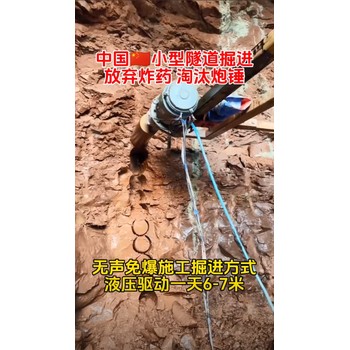 河南隧道掘进工程静态岩石拆除设备咨询