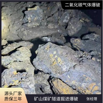 山西二氧化碳?xì)怏w致裂礦山開采