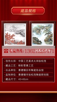 工艺美术大师张松茂《春讯双泉汇流图》陶瓷瓷板画作品