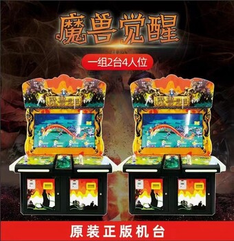 文化審批機臺空天獵游戲機魔獸覺醒游戲機廠家源頭