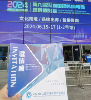 2024義烏跨境電商博覽會(huì)組委會(huì)赴深圳跨境電商展推介