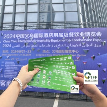 2024義烏外貿(mào)工廠展覽會(huì)組委會(huì)赴義烏酒店用品展現(xiàn)場招展！
