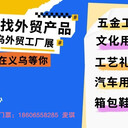 2024中國（義烏）外貿(mào)工廠展覽會12月6-8日隆重舉辦！