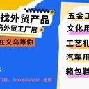 2024中國（義烏）外貿(mào)工廠展覽會12月6-8日隆重舉辦！