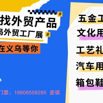 2024中國（義烏）外貿工廠展覽會12月6-8日隆重舉辦！